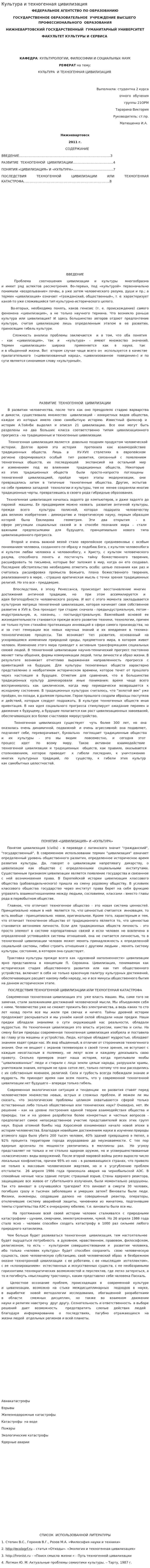 Культура и техногенная цивилизация