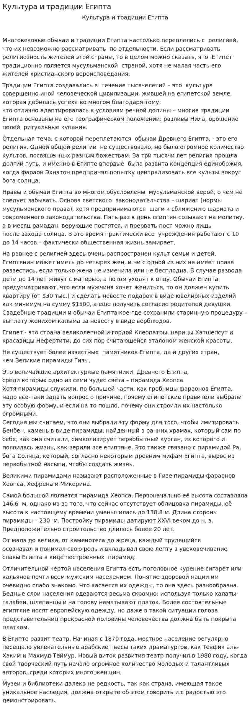Культура и традиции Египта