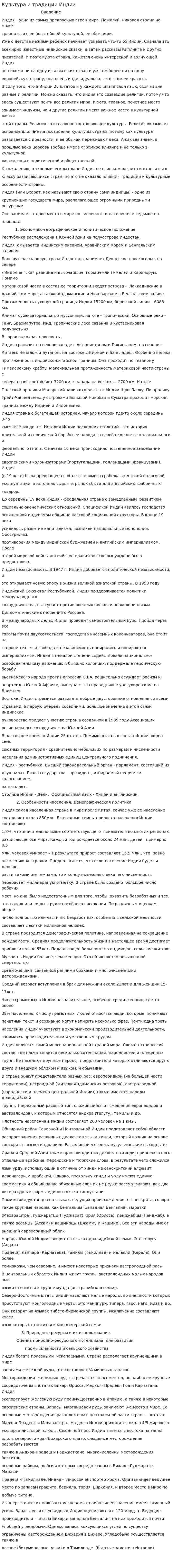 Культура и традиции Индии