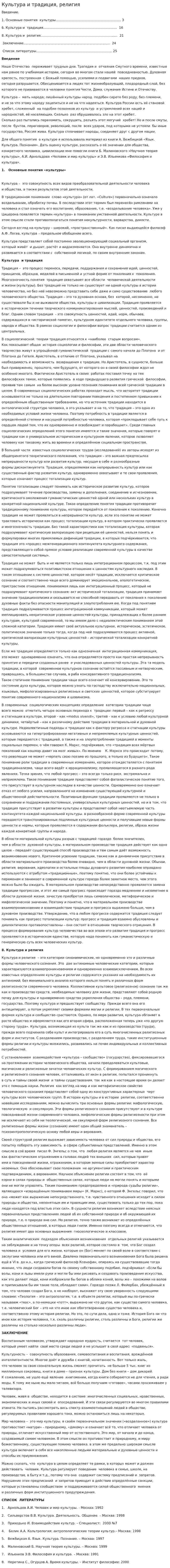Культура и традиция, религия