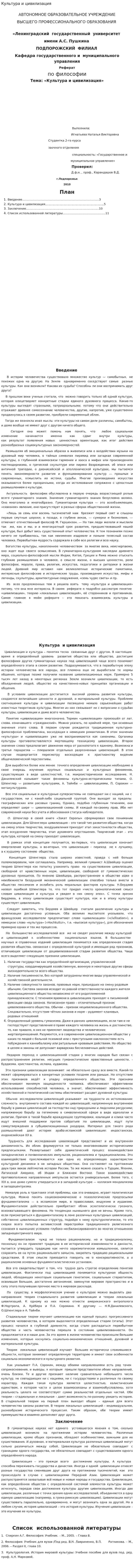 Культура и цивилизация. 49