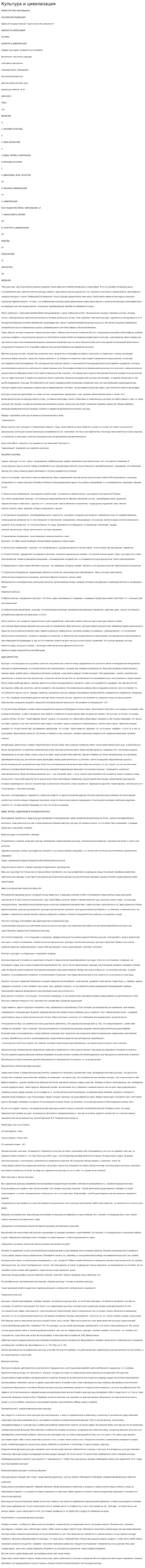 Культура и цивилизация. 21