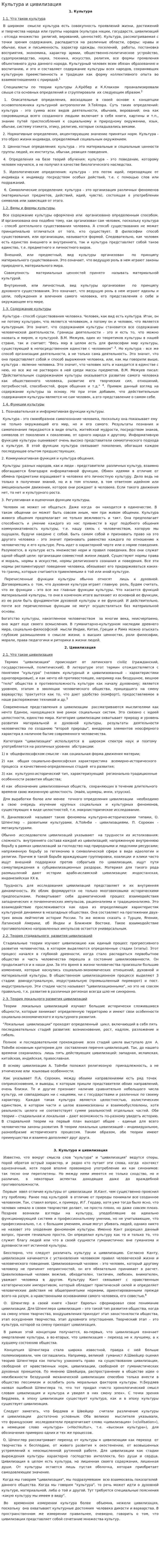 Культура и цивилизация. 37
