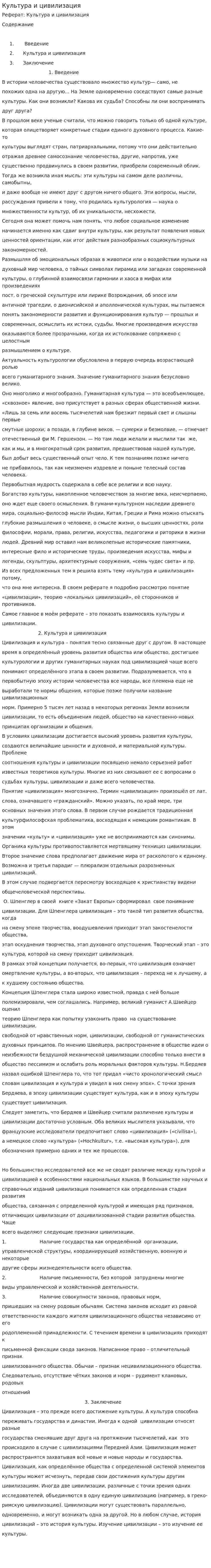 Культура и цивилизация. 33