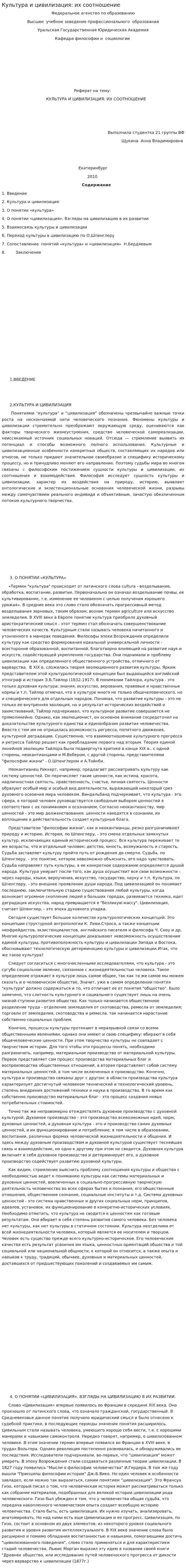 Культура и цивилизация: их соотношение
