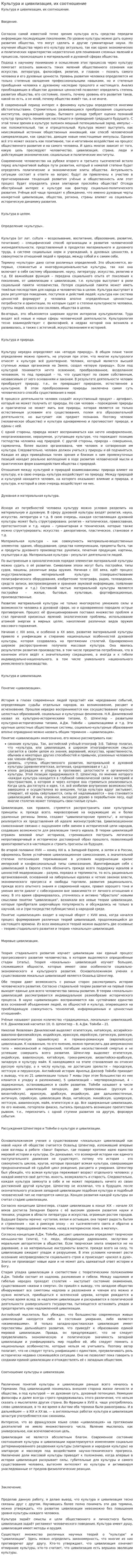 Культура и цивилизация, их соотношение