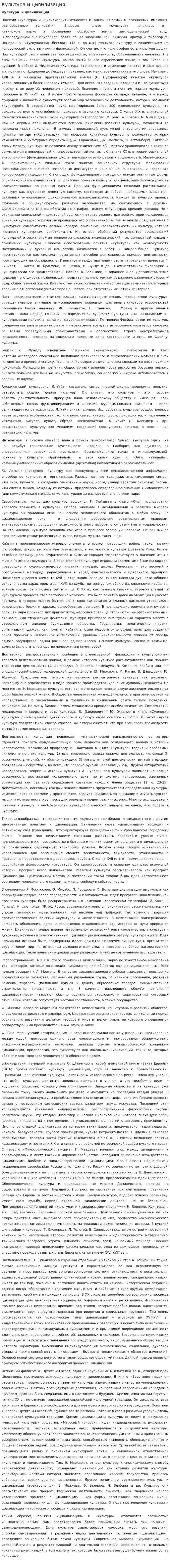 Культура и цивилизация. 58