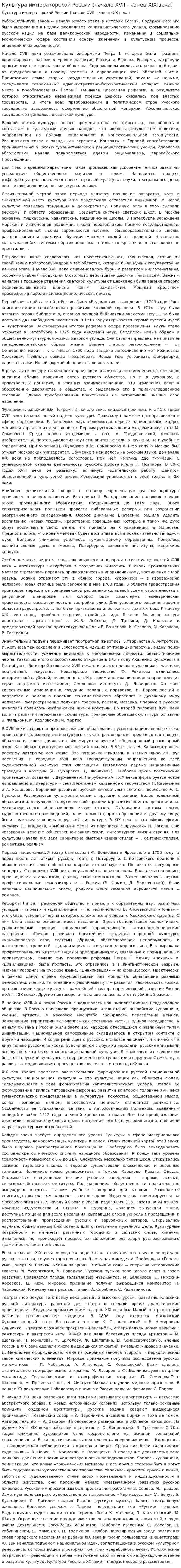 Культура императорской России (начало XVII - конец XIX века)