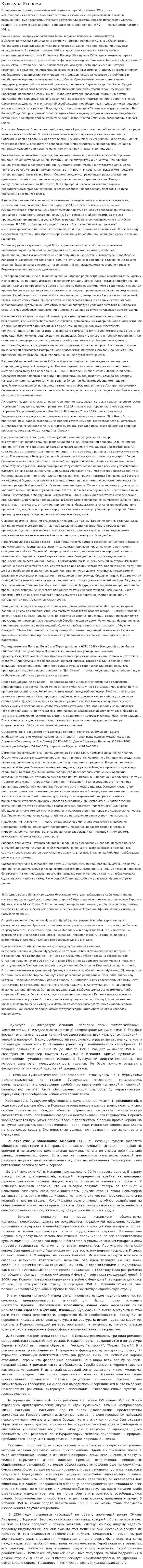 Культура Испании. 2