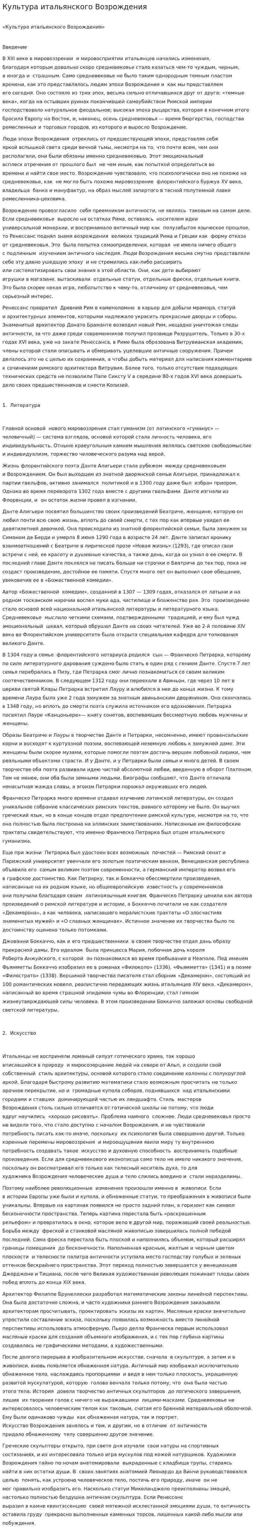 Культура итальянского Возрождения