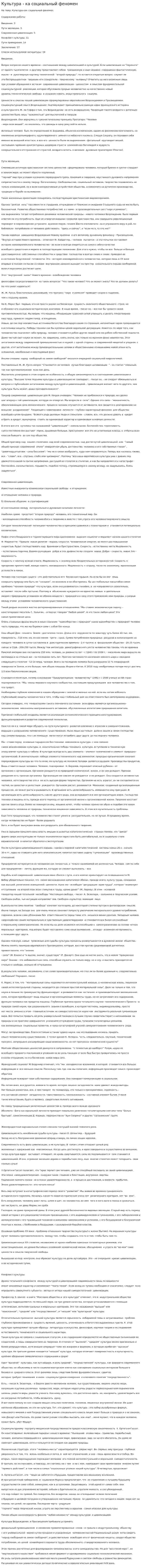 Культура - ка социальный феномен