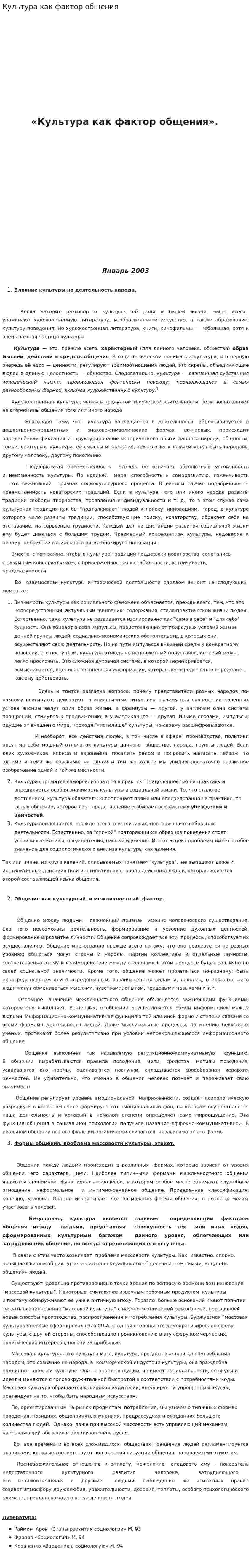 Культура как фактор общения