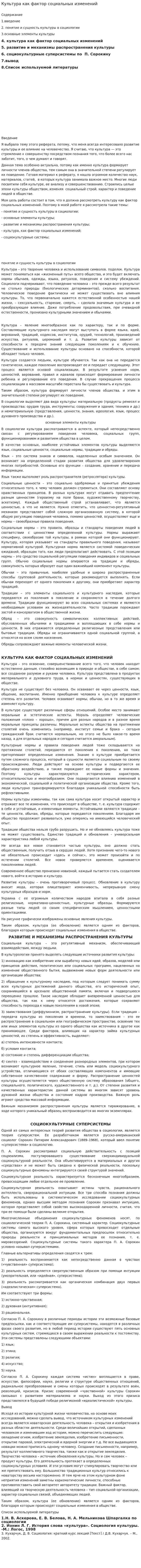 Культура как фактор социальных изменений. 3
