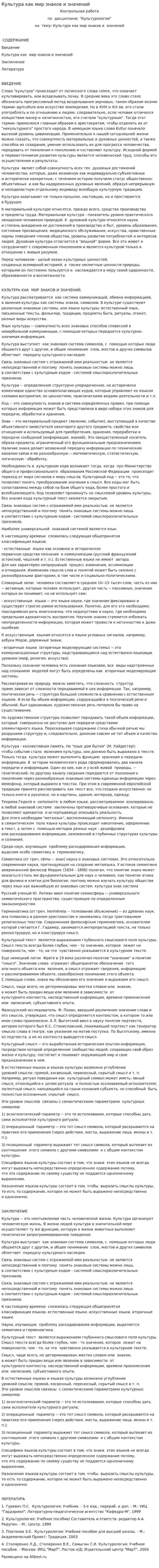 Культура как мир знаков и значений