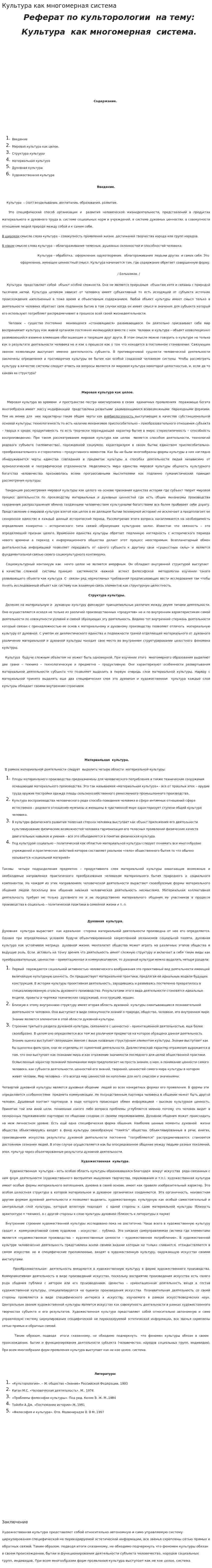 Культура как многомерная система