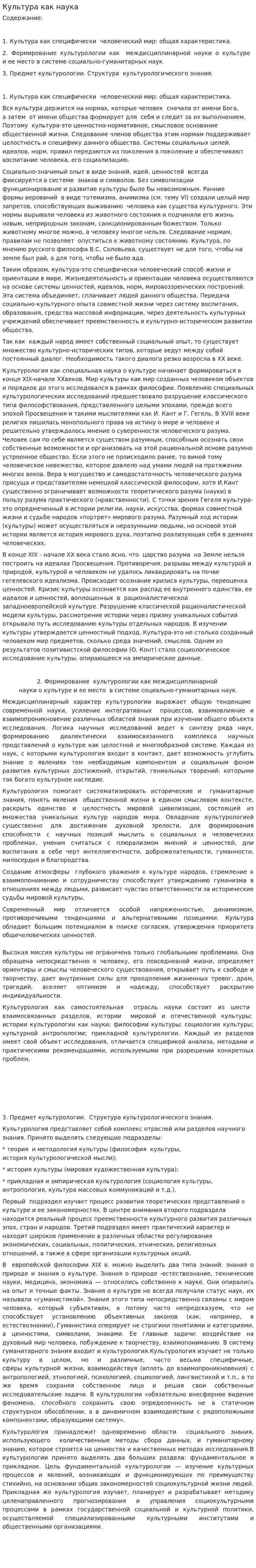 Культура как наука