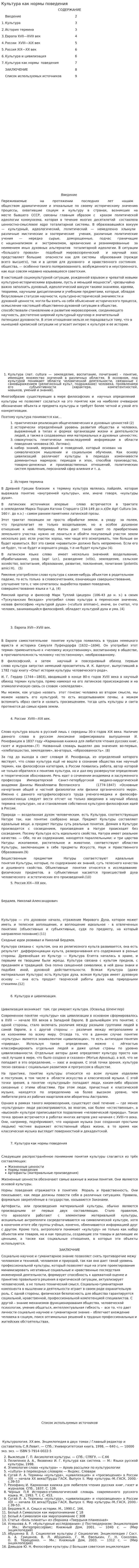Культура как нормы поведения