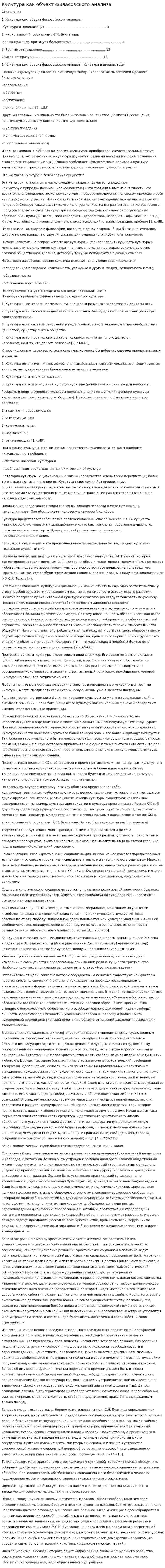 Культура как объект филасовского анализа