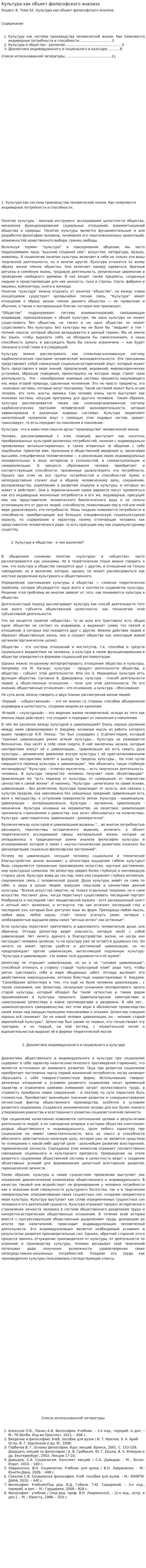Культура как объект философского анализа