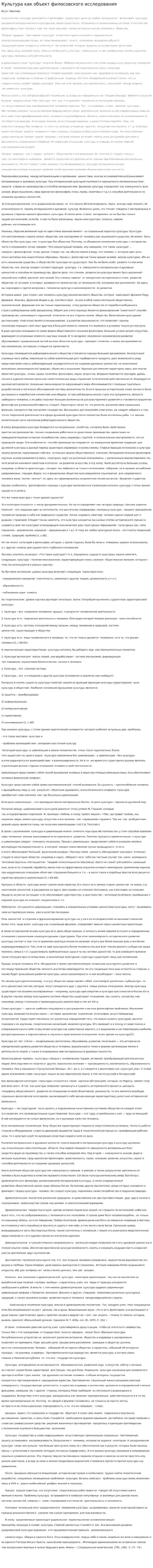Культура как объект филосовского исследования
