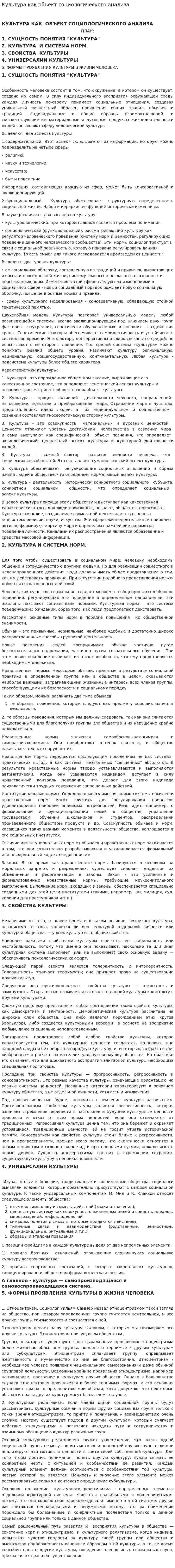 Культура как объект социологического анализа