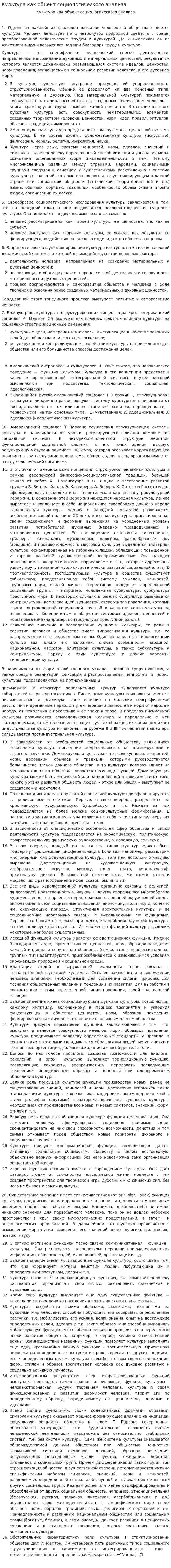 Культура как объект социологического анализа. 2