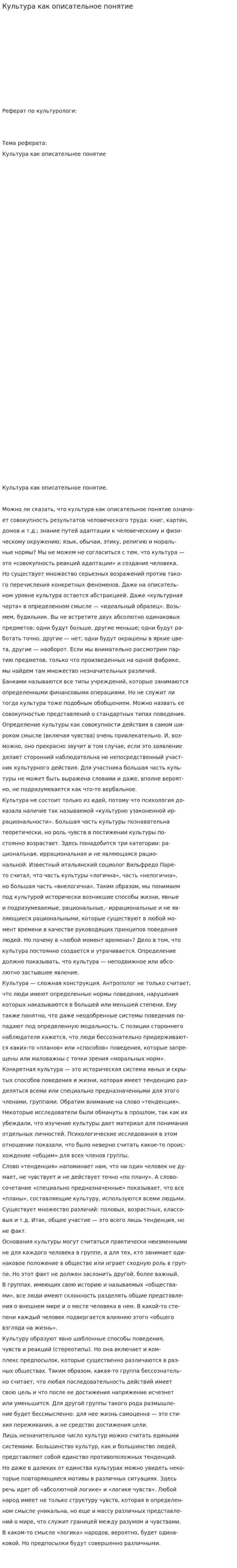 Культура как описательное понятие