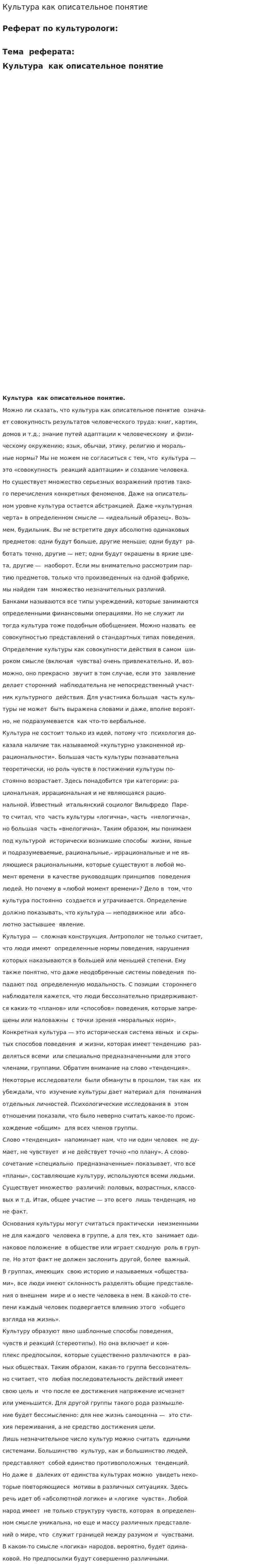 Культура как описательное понятие. 2