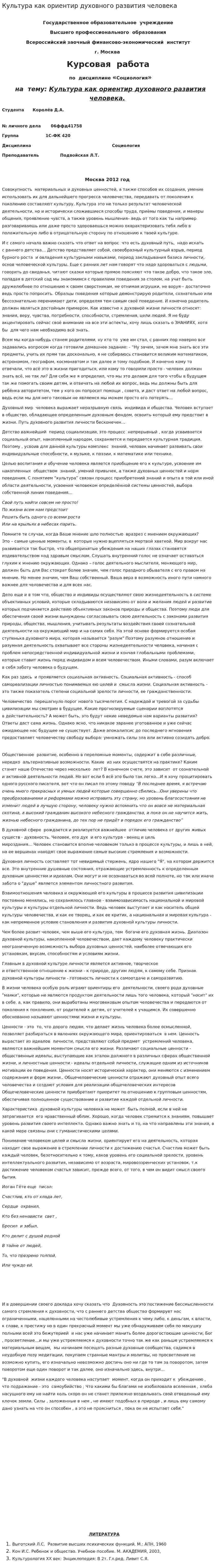 Культура как ориентир духовного развития человека