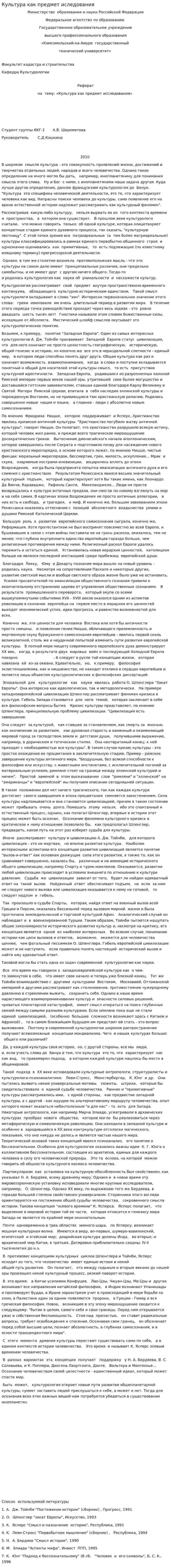 Культура как предмет иследования