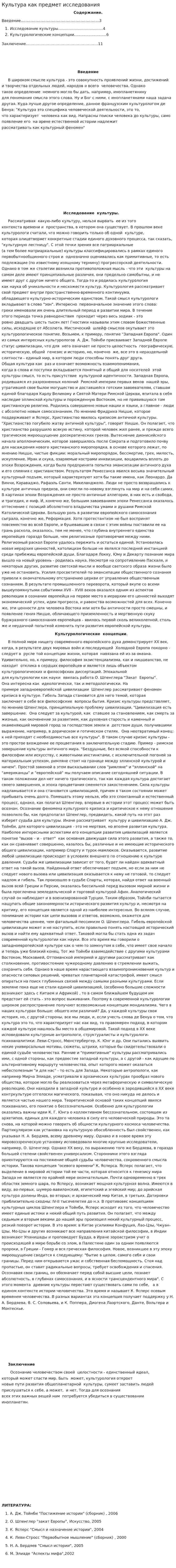Культура как предмет исследования