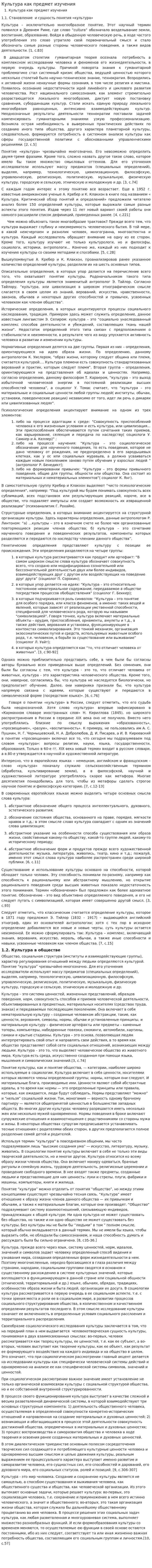 Культура как предмет изучения. 3