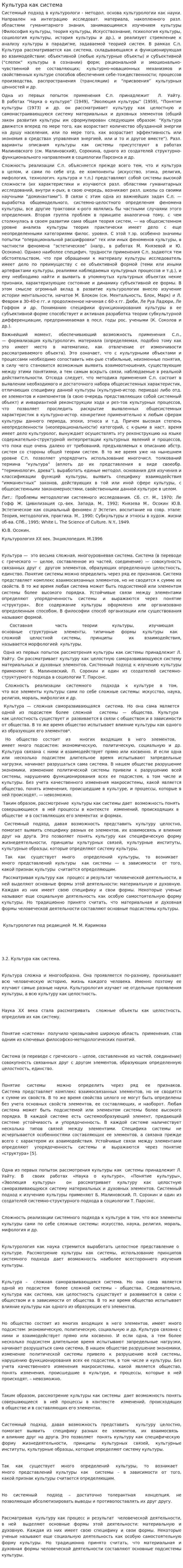 Культура как система. 4