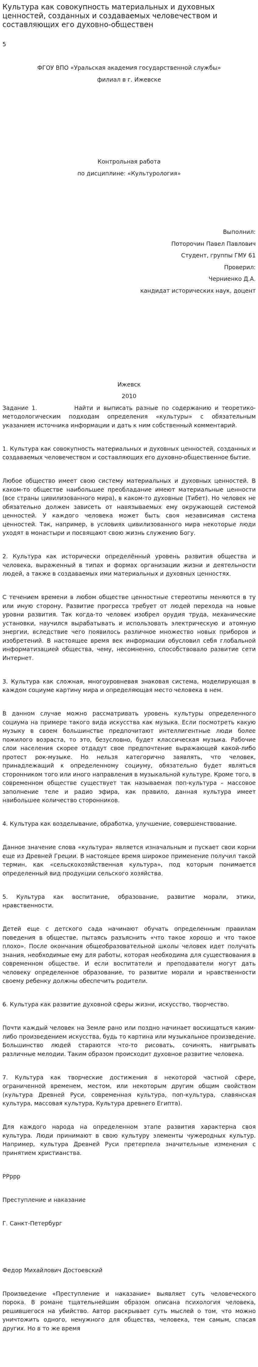 Культура как совокупность материальных и духовных ценностей, созданных и создаваемых человечеством и составляющих его духовно-обществен