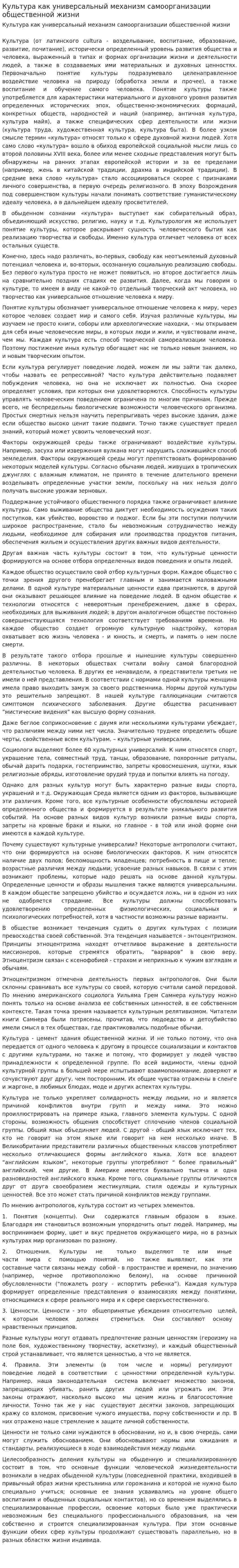 Культура как универсальный механизм самоорганизации общественной жизни