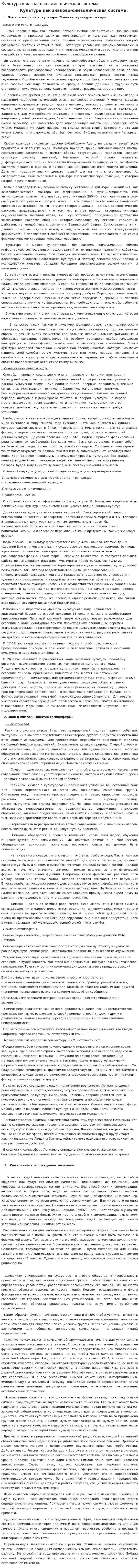 Культура как знаково-символическая система. 2