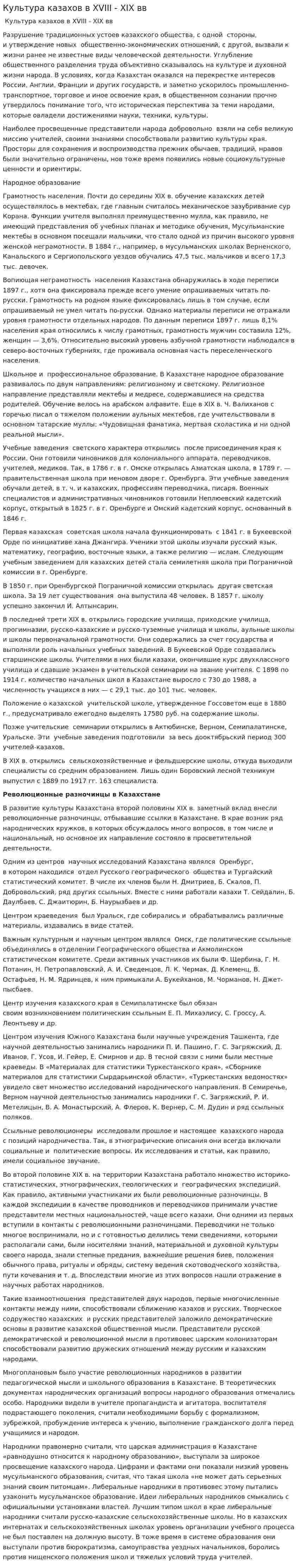 Культура казахов в ХVIII - XIX вв
