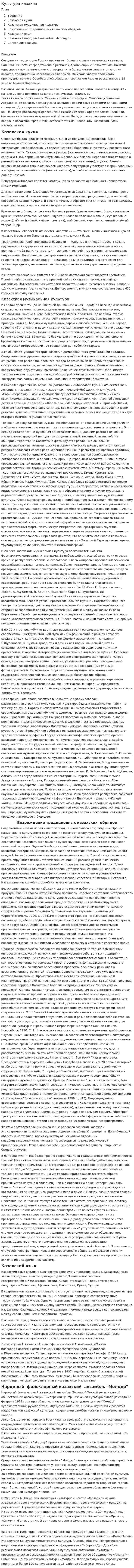 Культура казахов
