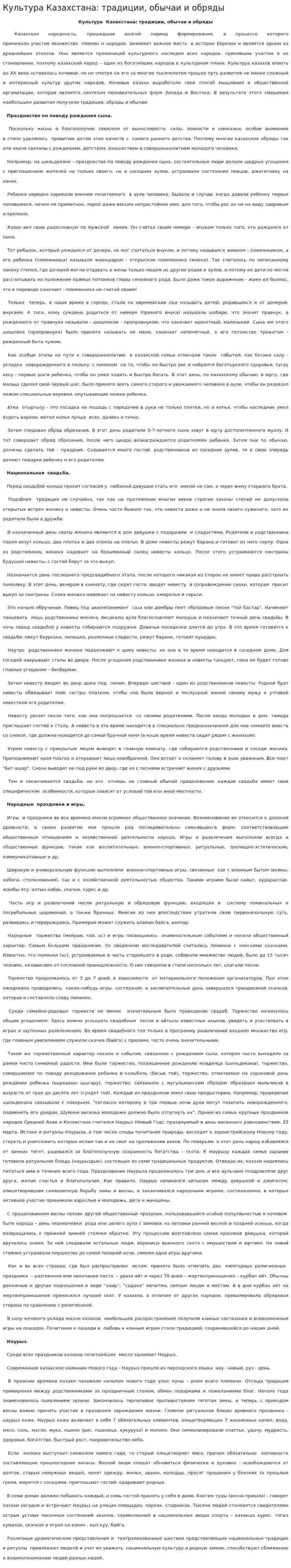 Культура Казахстана: традиции, обычаи и обряды. 3