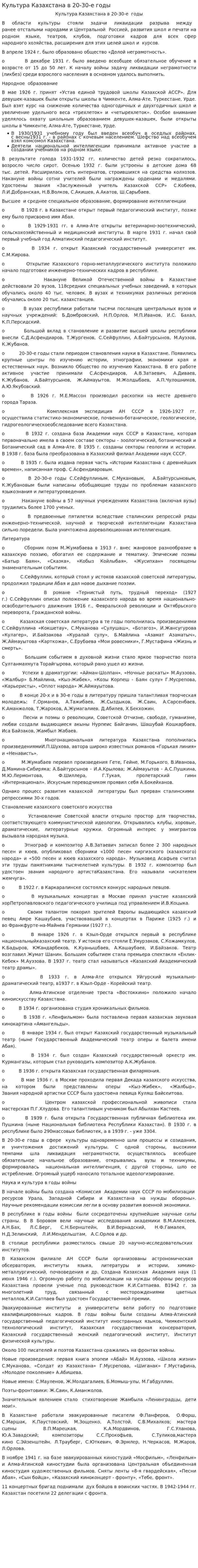 Культура Казахстана в 20-30-е годы