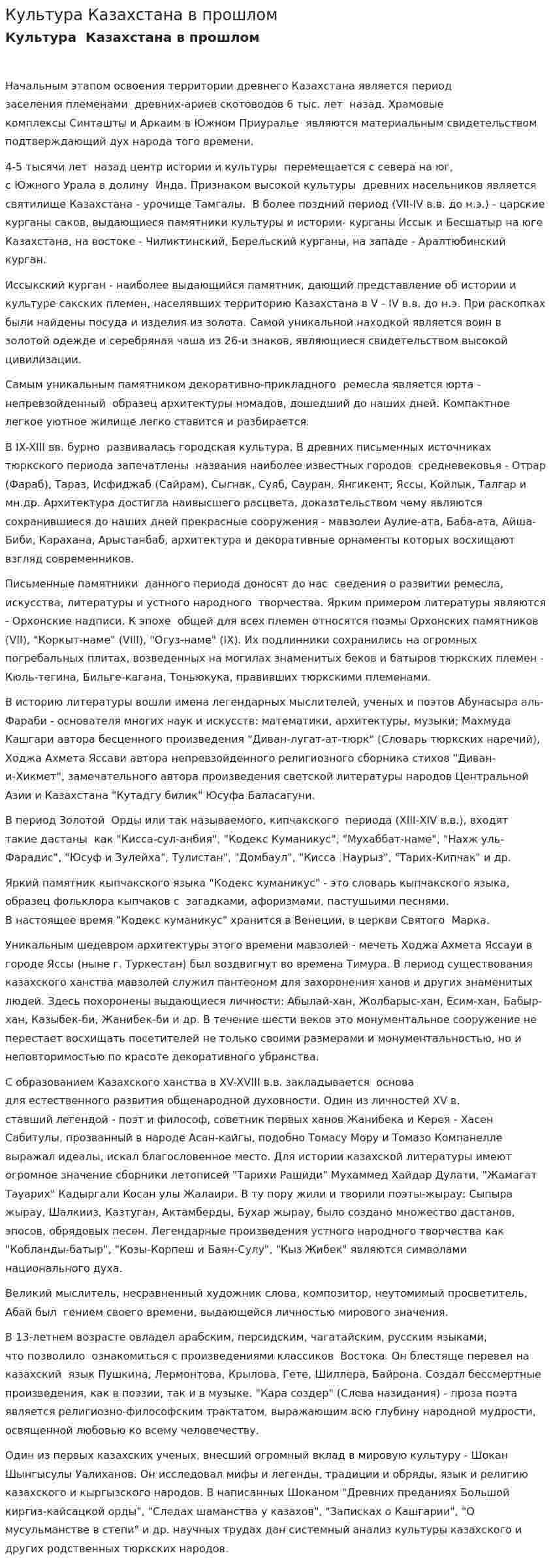 Культура Казахстана в прошлом