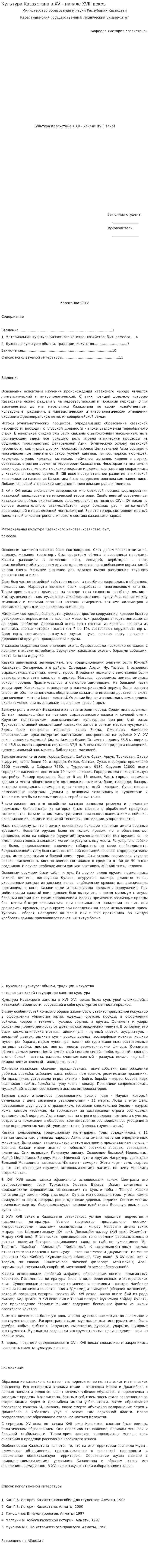 Культура Казахстана в XV – начале XVIII веков