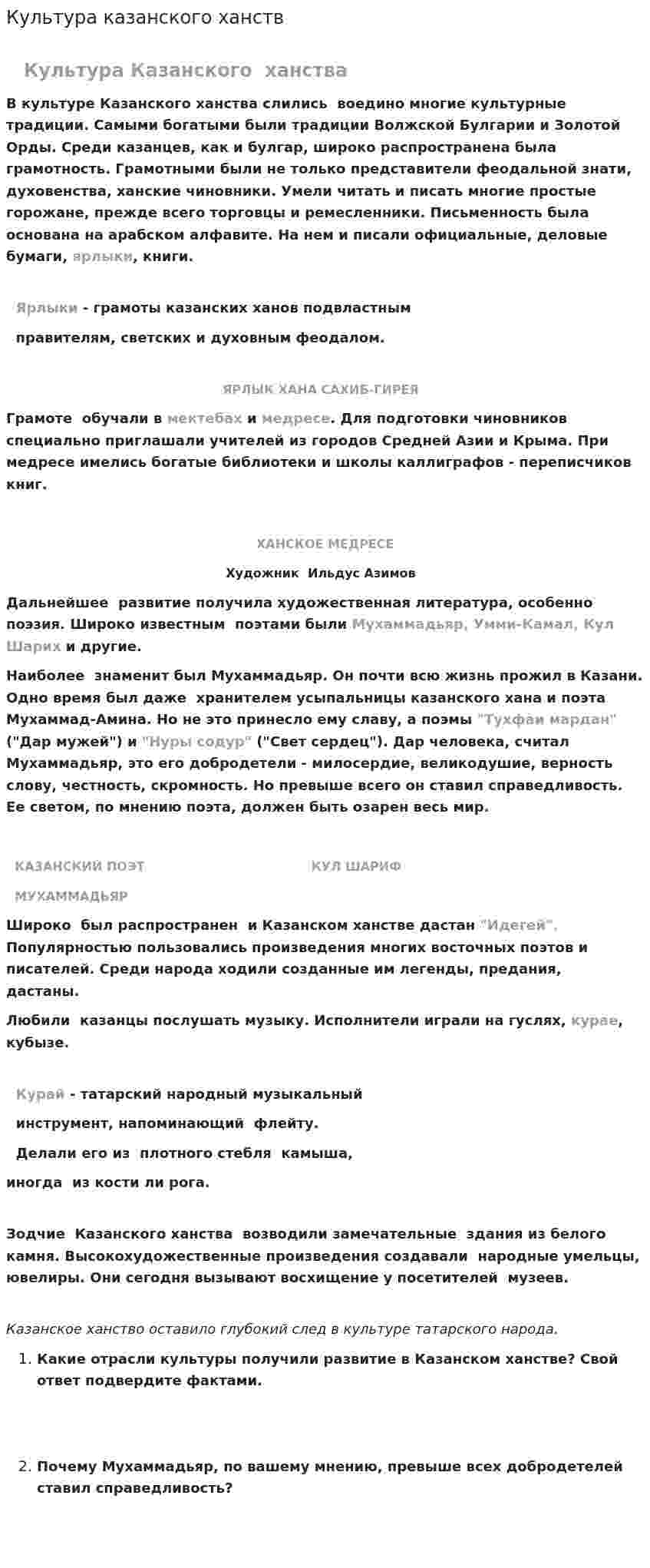 Культура казанского ханств