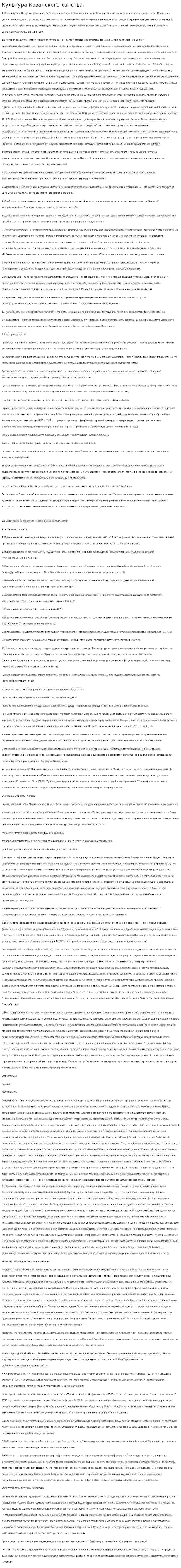 Культура Казанского ханства