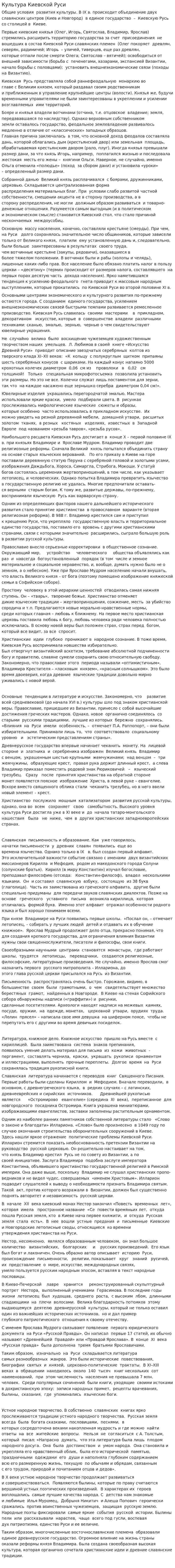 Культура Киевской Руси. 30