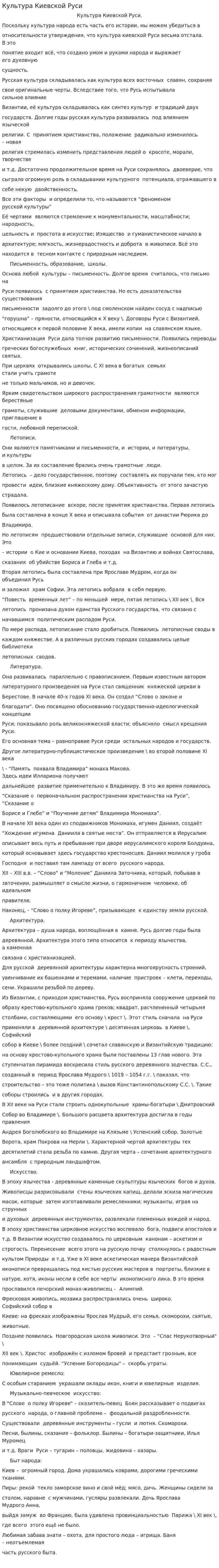 Культура Киевской Руси. 5