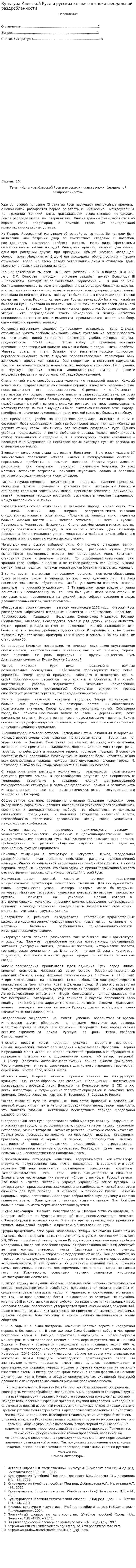 Культура Киевской Руси и русских княжеств эпохи феодальной раздробленности