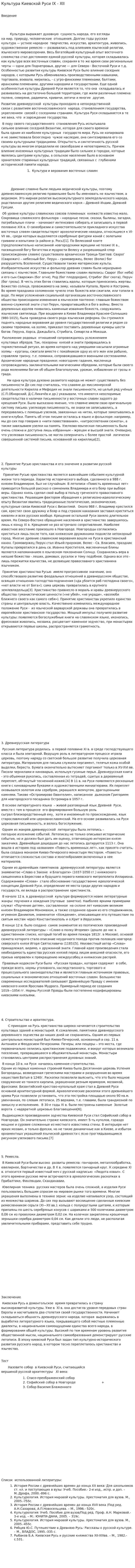 Культура Киевской Руси IX - XII