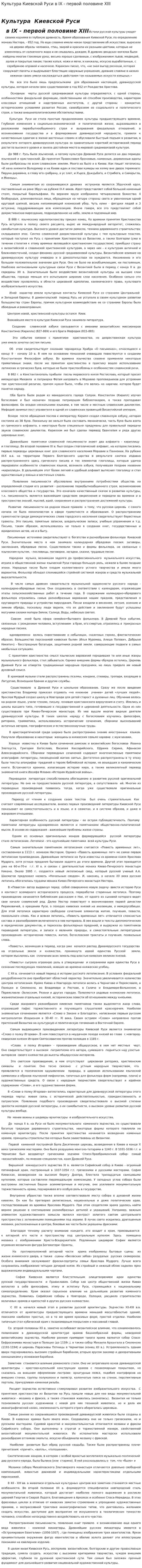 Культура Киевской Руси в IX - первой половине XIII