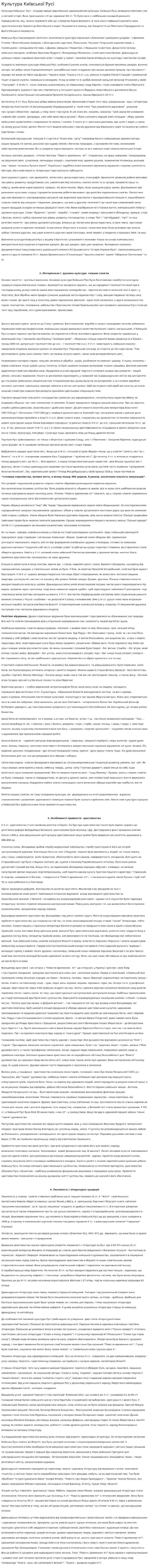 Культура Київської Русі. 2